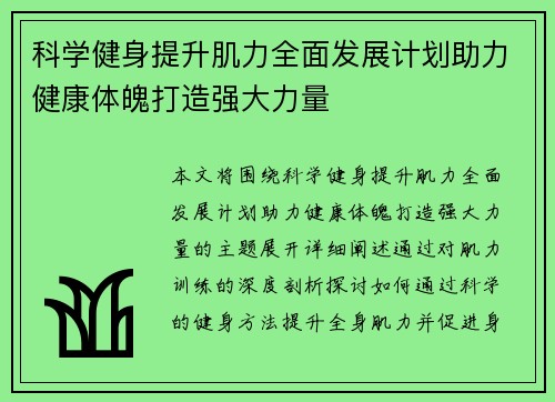 科学健身提升肌力全面发展计划助力健康体魄打造强大力量